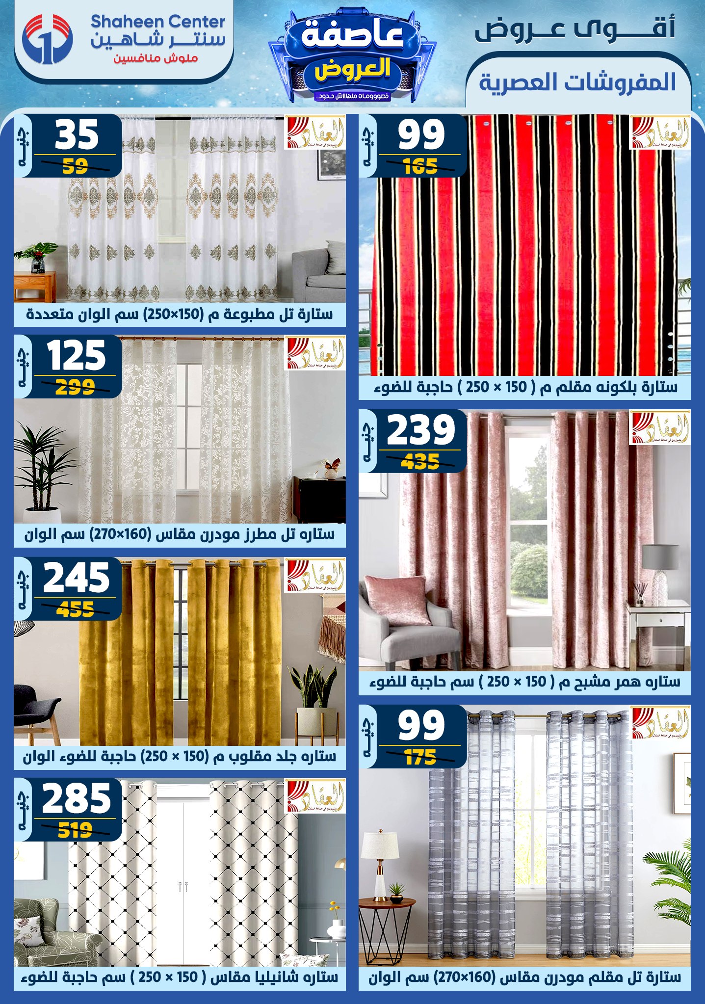 shaheen-center offers from 9jan to 15jan 2025 عروض سنتر شاهين من 9 يناير حتى 15 يناير 2025 صفحة رقم 82